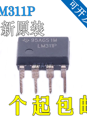 原装正品 直插 LM311P DIP-8 模拟比较器IC芯片
