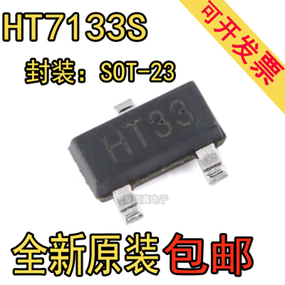 原装正品 UMW HT7133S SOT-23 100mA 低压差线性稳压器LDO芯片