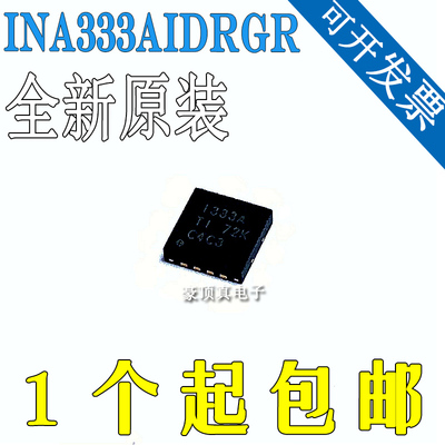 INA333 INA333AIDGKR 丝印I333 贴片MSOP8全新原装芯片