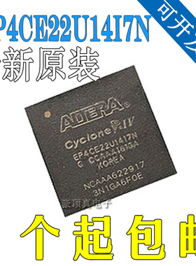 EP4CE22U14I7N 封装BGA256 可编程门阵列逻辑器件IC