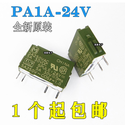 5A原装松下继电器 PA1a-24V APA3312 APAN3124 3105 4脚 5V 24VDC