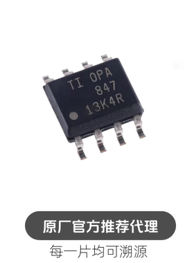 OPA847IDR OPA847 贴片SOIC-8 电压反馈放大器芯片