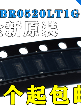 原装 MBR0520LT1G 丝印B2 SOD-123 20V/500mA 贴片肖特基二极管