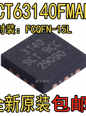 SCT63140FMAR 无线充放电芯片 SCT63140FMAR 全新原装正品