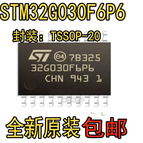 全新原装 STM32G030F6P6TR 芯片TSSOP20 MCU单片机微控制器芯片
