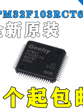 APM32F103RCT6 封装LQFP-64 全新原装现货