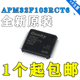 封装 LQFP APM32F103RCT6 全新原装 现货