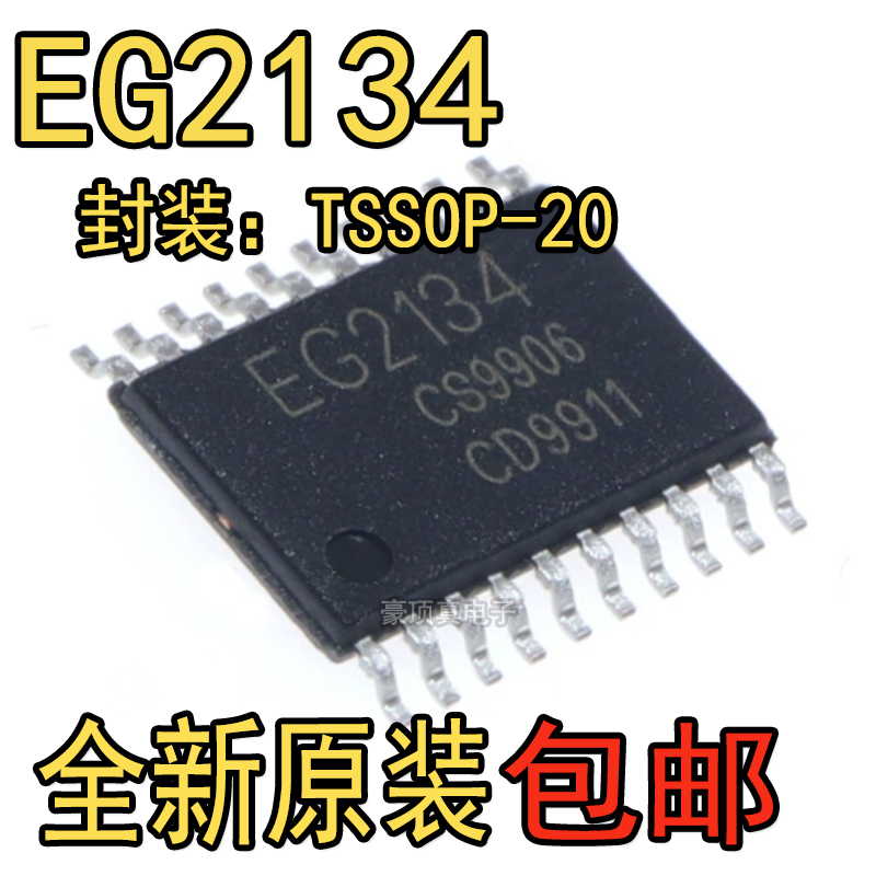 全新原装  EG2134 300V三相半桥驱动芯片1.2A 贴片TSSOP20