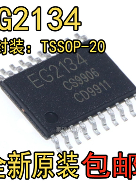 全新原装  EG2134 300V三相半桥驱动芯片1.2A 贴片TSSOP20