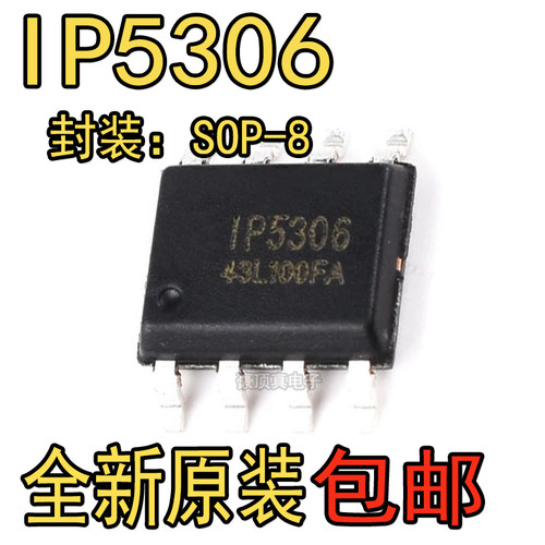全新原装 IP5306 ESOP8 2.1A充电/2.4A放电 高集成度移动电源芯片