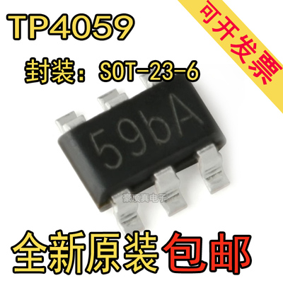 原装正品 贴片 TP4059 SOT-23-6 600mA 线性锂离子电池充电器芯片