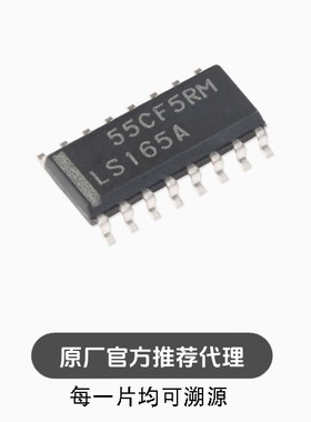 全新 SN74LS165ADR SOIC-16 串行输出移位寄存器 逻辑芯片