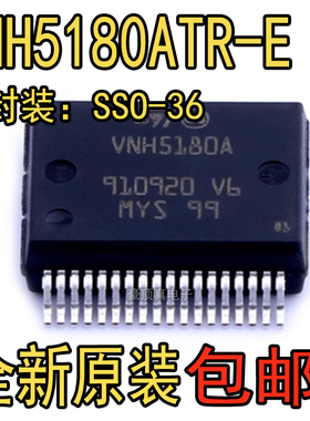 全新原装 VNH5180ATR-E 电机驱动芯片 VNH5180A 贴片SSOP-36