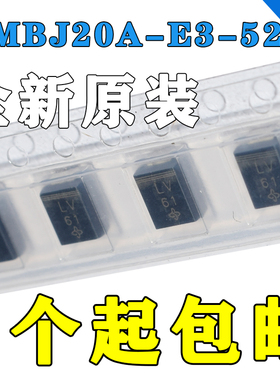 SMBJ20A-E3/52 丝印LV SMB TVS二极管原装现货