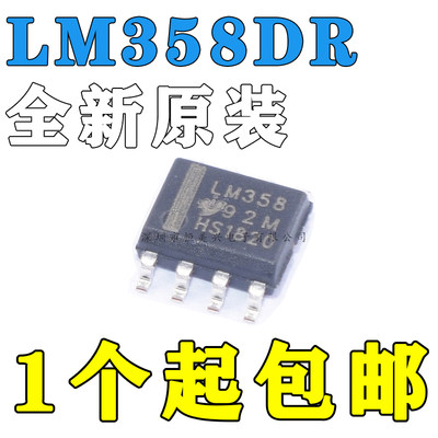 全新原装 LM358DR LM358 SOP-8 贴片 运算放大器全国正品包邮