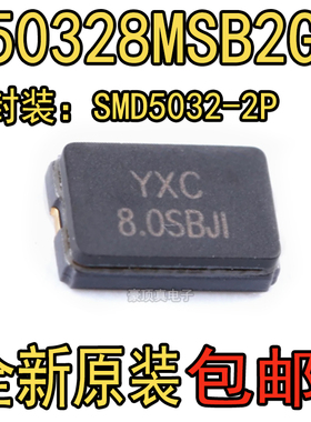 X50328MSB2GI 无源晶振 8MHz ±10ppm 20pF 原装现货