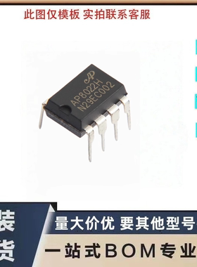AP8012H AP8022H 直插DIP-8 电磁炉 电饭煲 开关电源管理模块