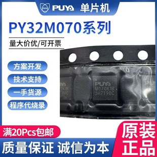 单片机一级PY32M070K1BU6 M0内核****代烧 PY32M070K1BU7