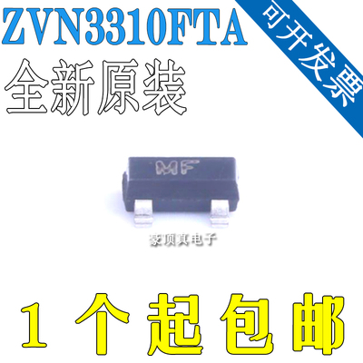 全新原装 ZVN3310FTA ZVN3310F 丝印MF SOT23-3