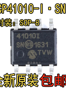 全新贴片 MCP41010-I/SN SOIC-8 数字电位器芯片 原装正品