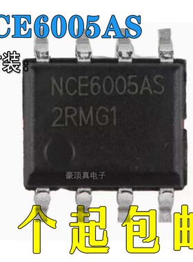 原装正品 NCE6005AS SOP-8 60V/5A 双N沟道 MOS场效应管芯片