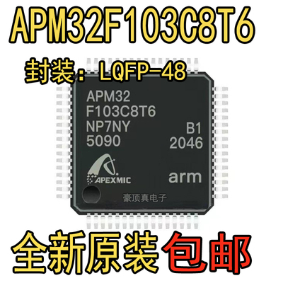 原装正品 APM32F103C8T6 LQFP-48 ARM Cortex-M3 32位微控制器MCU