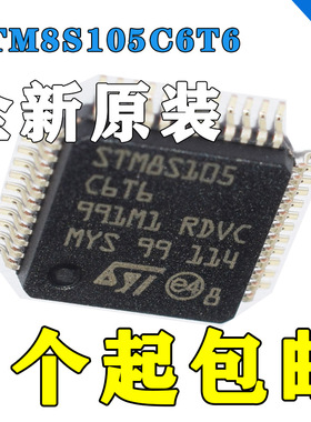 STM8S105C6T6 全新正品 单片机芯片 8位微控制器 贴片LQFP48 包邮