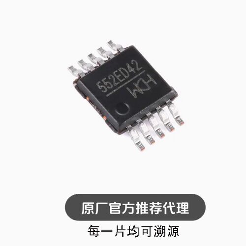 全新 CH552E MSOP-10 E8051内核 8位增强型USB单片机