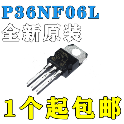 P36NF06L STP36NF06L 全新进口现货 TO-220 60V 30A 实图 可直拍