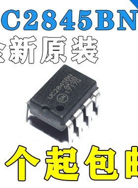 全新原装进口 UC2845BN UC2845B UC2845AN UC2845N 直插DIP8