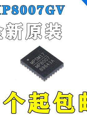 原装正品 MP8007GV-Z QFN-28 丝印:MP8007 电源开关芯片 全新