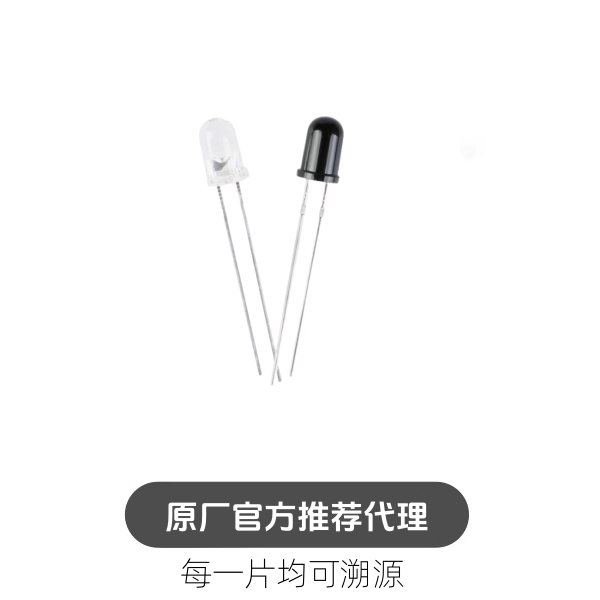 直插 IR333C-A PT333-3B 5mm发射管 接收管（10只）