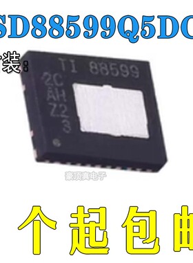 全新原装CSD88599Q5DC 丝印88599 封装VSON-22 电源模块