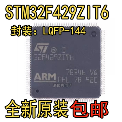 原装 STM32F429ZIT6 LQFP-144 ARM Cortex-M4 32位微控制器-MCU