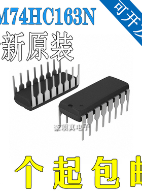 MM74HC163N  全新原装正品