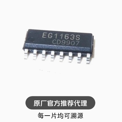 EG1163 EG1163S EG1165 EG1164 EG1166 1162 1160 1169 芯片