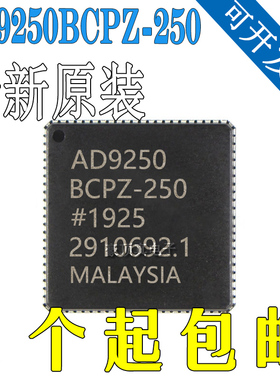 原装正品 AD9250BCPZ-250 AD9250 模数转换器 LFCSP 全新现货