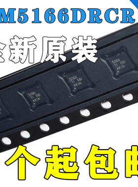 原装正品 LM5166DRCR 封装VSON-10 丝印5166 降压DCDC开关稳压器