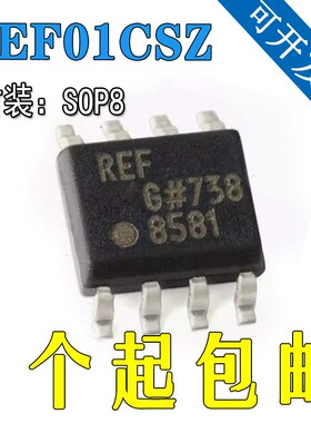 全新现货IC贴片REF01CSZ-REEL7电压基准芯片REF01C丝印SOP-8