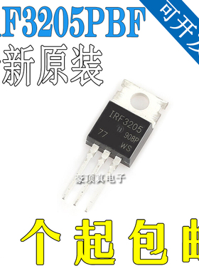 原装正品 IRF3205PBF TO-220 N沟道 55V/110A 直插MOSFET场效应管