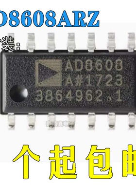 全新正品AD8608ARZ-REEL7 SOIC-14精密CMOS轨到轨运算放大器芯片