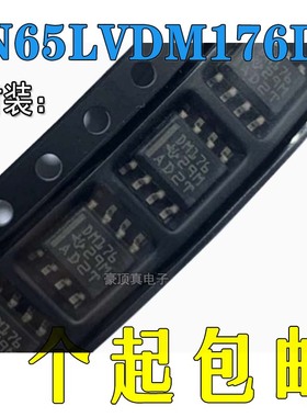 SN65LVDM176DR 丝印DM176 驱动器/接收器 封装SOP8 全新原装