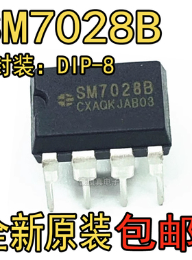 全新原装 SM7028B SM7028 DIP-8 新款超薄机专用电源芯片电磁炉IC