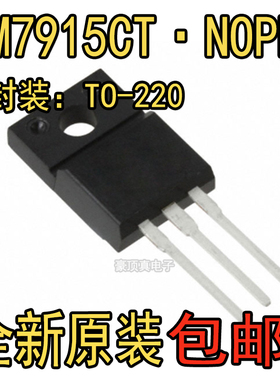 LM7915CT LM7915 TO-220 三端稳压器 全新正品原装