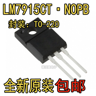 LM7915CT LM7915 TO-220 三端稳压器 全新正品原装
