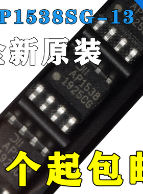 全新原装 AP1538 AP1538SG-13 贴片SOP8 电源管理芯片可调式