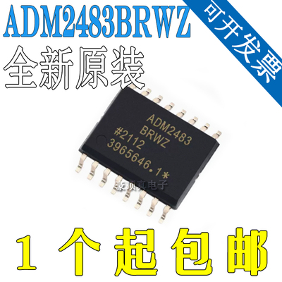全新原装 ADM2483BRWZ ADM2483 封装SOP-16 收发器芯片 可包邮