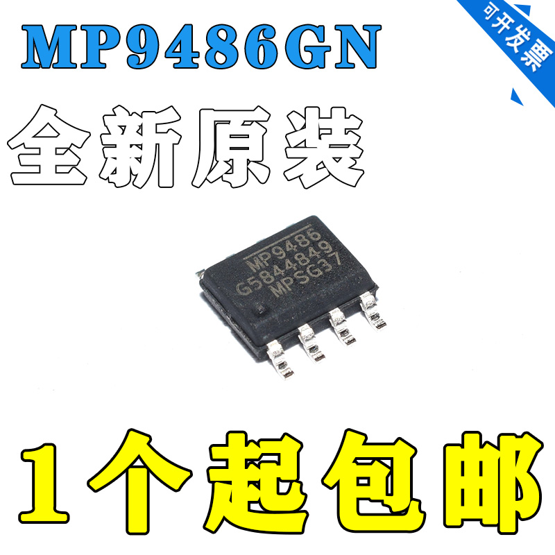 MP9486AGN-Z MP9486GN-Z SOP-8贴片DC-DC芯片开关稳压器 MP9486