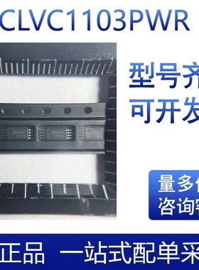 CDCLVC1103PWR 丝印C9C3 时钟缓冲器芯片 封装TSSOP8