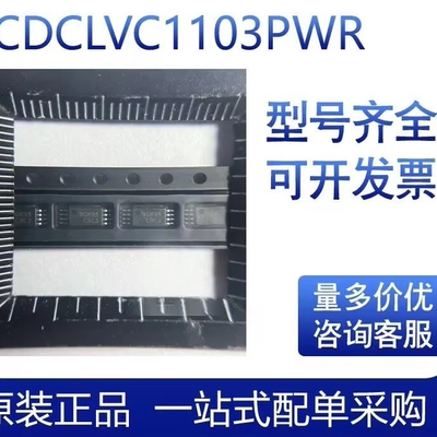 CDCLVC1103PWR 丝印C9C3 时钟缓冲器芯片 封装TSSOP8